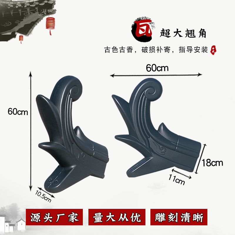 特大翘脚头树脂瓦中式屋檐装饰塑料瓦门头古建围墙屋顶配件瓦复古