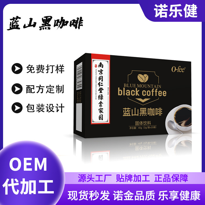 Blue Mountain Black Coffee, Sugar-Free and Fat-Free, Wholesale Milk Tea, Fitness Original Coffee Powder, Nanjing Tongrentang Rich Aroma