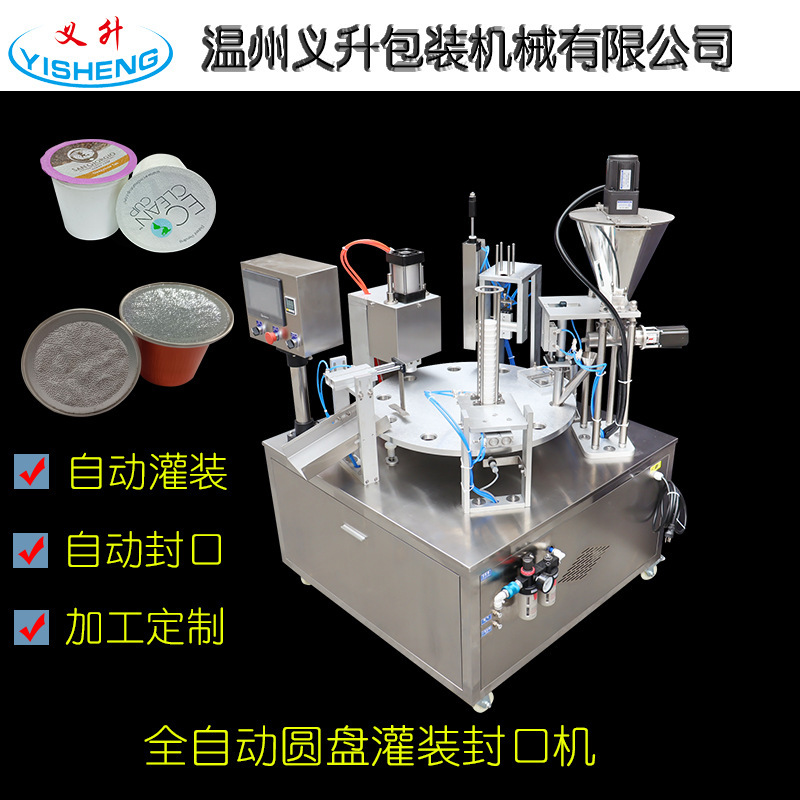 Aluminum foil sealing machine automatic quantitative powder filling and sealing machine coffee powder capsule K cup filling and sealing machine