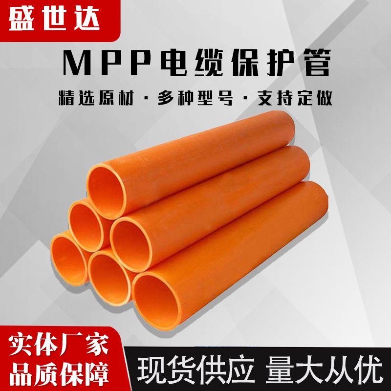 mpp电力管MPP电力保护管 市政电网mpp电力保护管全新料拖拉电力管