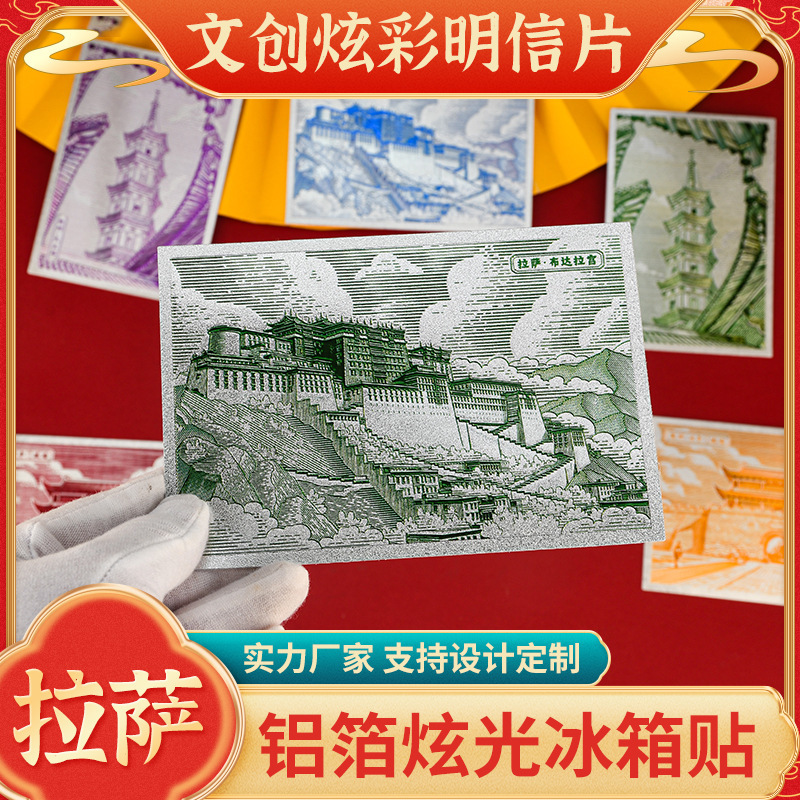 Xizang Postcard, Potala Palace Colorful Aluminum Foil Postcard, Xizang Tourist Attraction Cultural and Creative Stamp Souvenir Xizang Postcard, Potala Palace Colorful Aluminum Foil Postcard, Xizang Tourist Attraction Cultural and Creative Stamp Souvenir