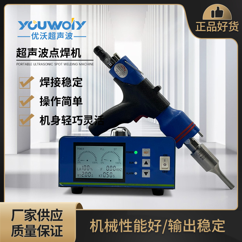 现货超声波点焊机尼龙布料点焊机塑料焊接机超声波点焊机