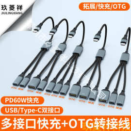 PD60W快充Type-c分线器USB拓展坞OTG转换器手机电脑集线器转接线