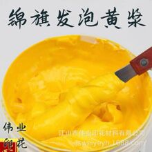 伟业锦旗绒布发泡黄浆 锦旗印字广告立体发泡黄浆 丝网印花黄色浆