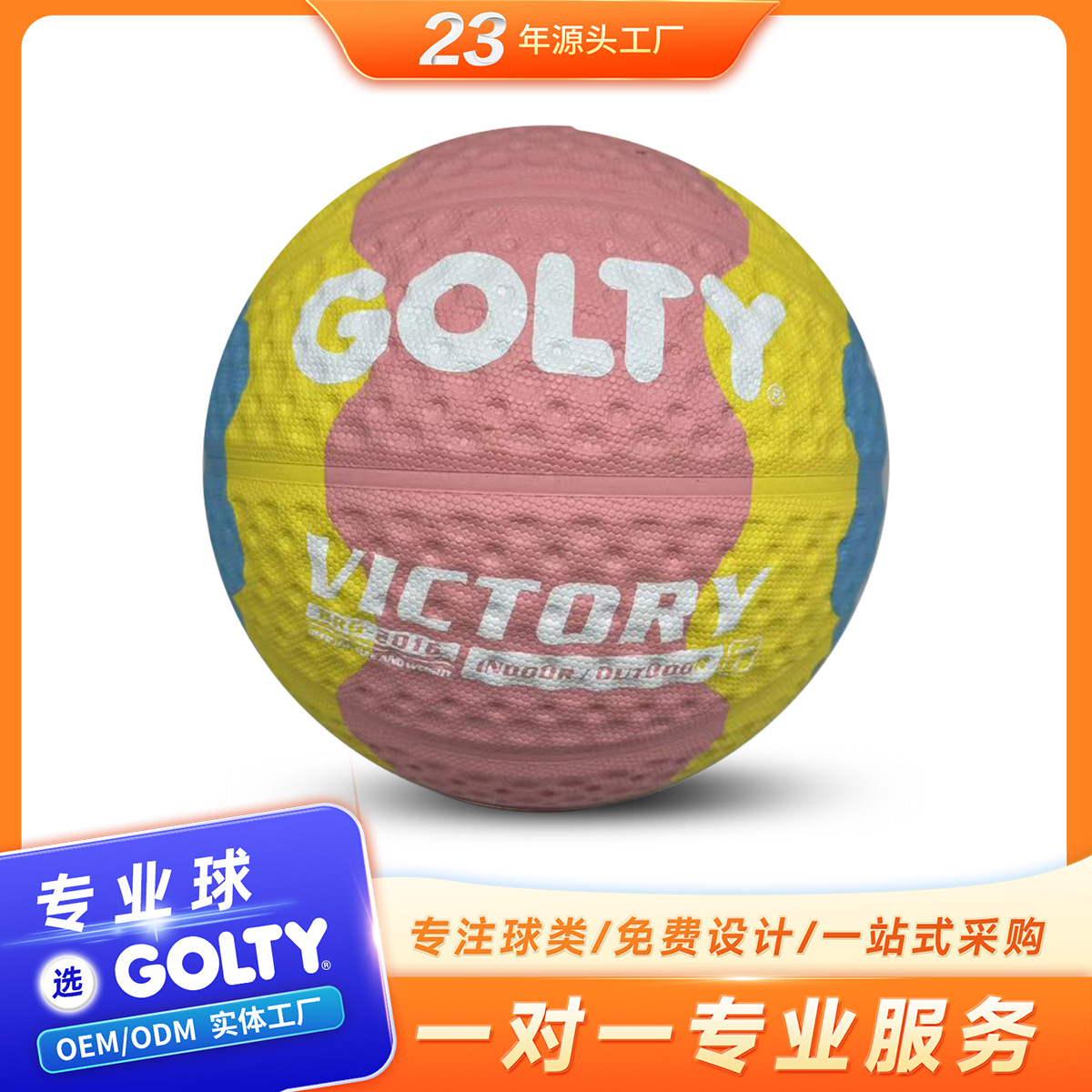 GOLTY BRG-2016 7号点坑面高弹性橡胶篮球
