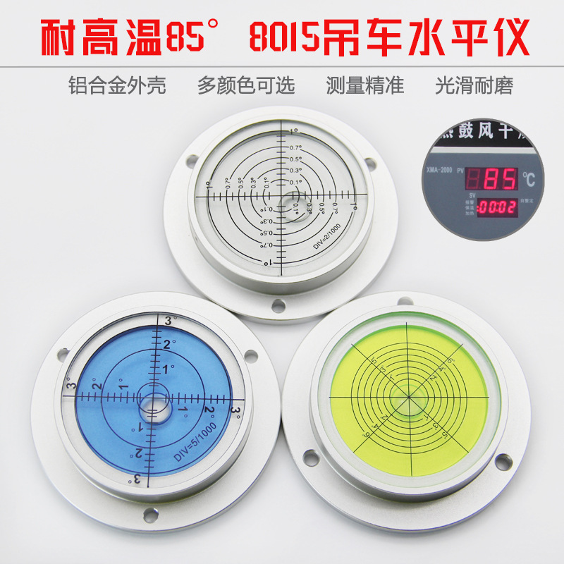 吊车水平仪8015耐高温85度带保护盖高精度工程机械钻井机水准气泡