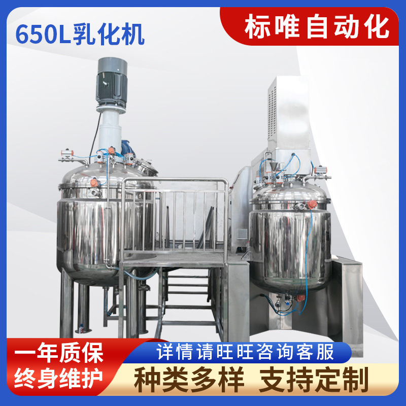 650L乳化机 真空均质机 果酱日化牙膏面霜高剪切化妆品生产设备