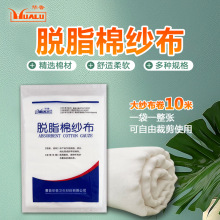 华鲁 脱脂棉纱布 大纱布 婴儿尿布医用家用10米纱布卷纱布包