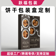 饼干包装盒定制磨牙棒长条双开窗彩盒曲奇牛轧糖折叠纸盒开窗纸盒