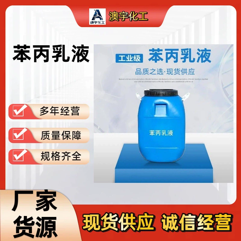 Акриловая эмульсия, акриловая краска под натуральный камень, силиконовая акриловая водостойкая эластичная краска, модифицированная силиконом, для внутренних и наружных работ, строительная эмульсия 707