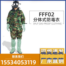 FFF02防毒衣分體式耐火耐酸鹼防化服防毒氣防化學品飛濺 品質保障