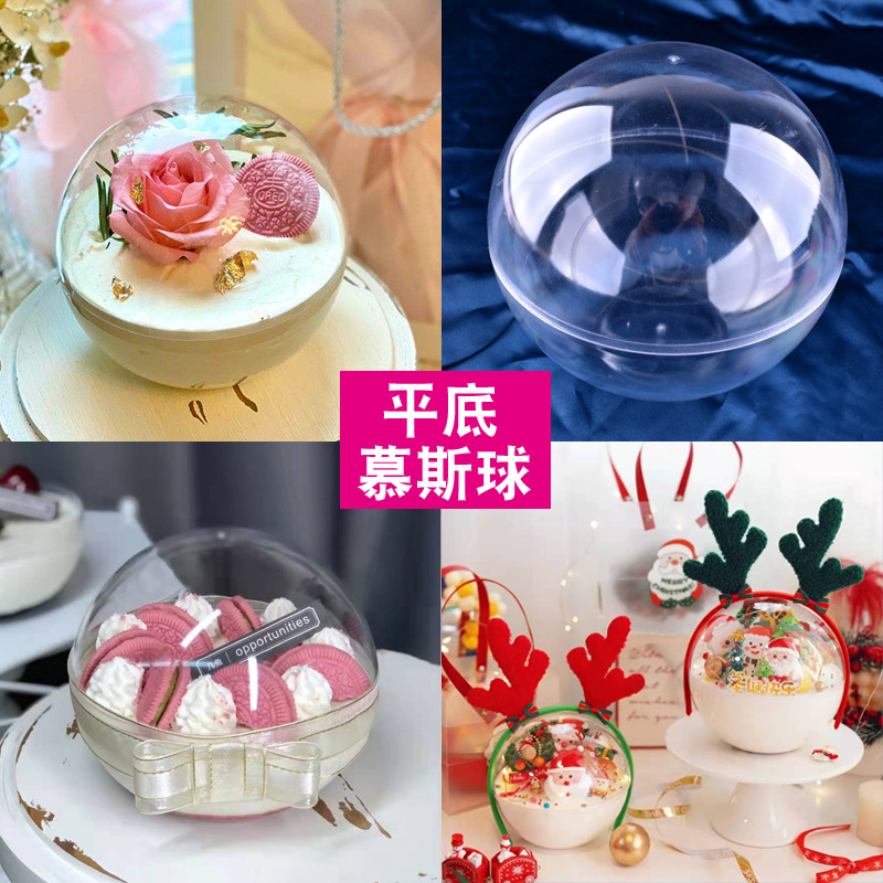 透明空心慕斯球烘焙蛋糕装饰盒波奇饭生日蛋糕礼品包装塑料圆球