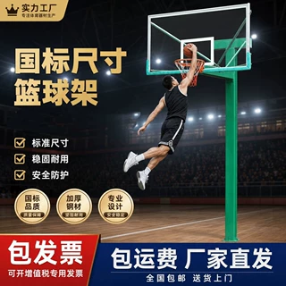 成人户外篮球架标准篮球框固定地埋款室外家用专业标准比赛篮球架