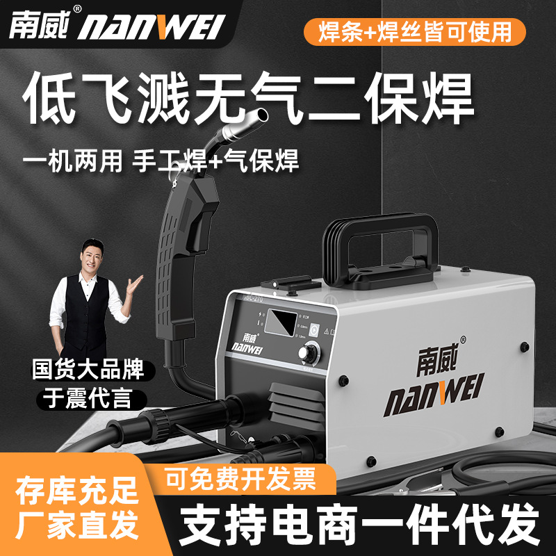 南威270无气二保焊机新品大功率家用220v小型便携全套全铜电焊机