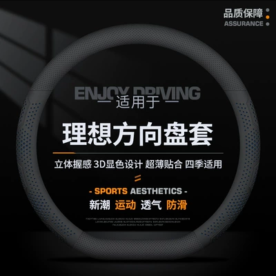 for ideal L6/L7/L8/L9 ideal: Steering wheel cover