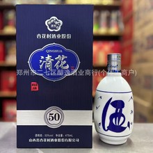 山西杏花村清花50高端送礼喜宴请53度清香型白酒整箱批发一件代发