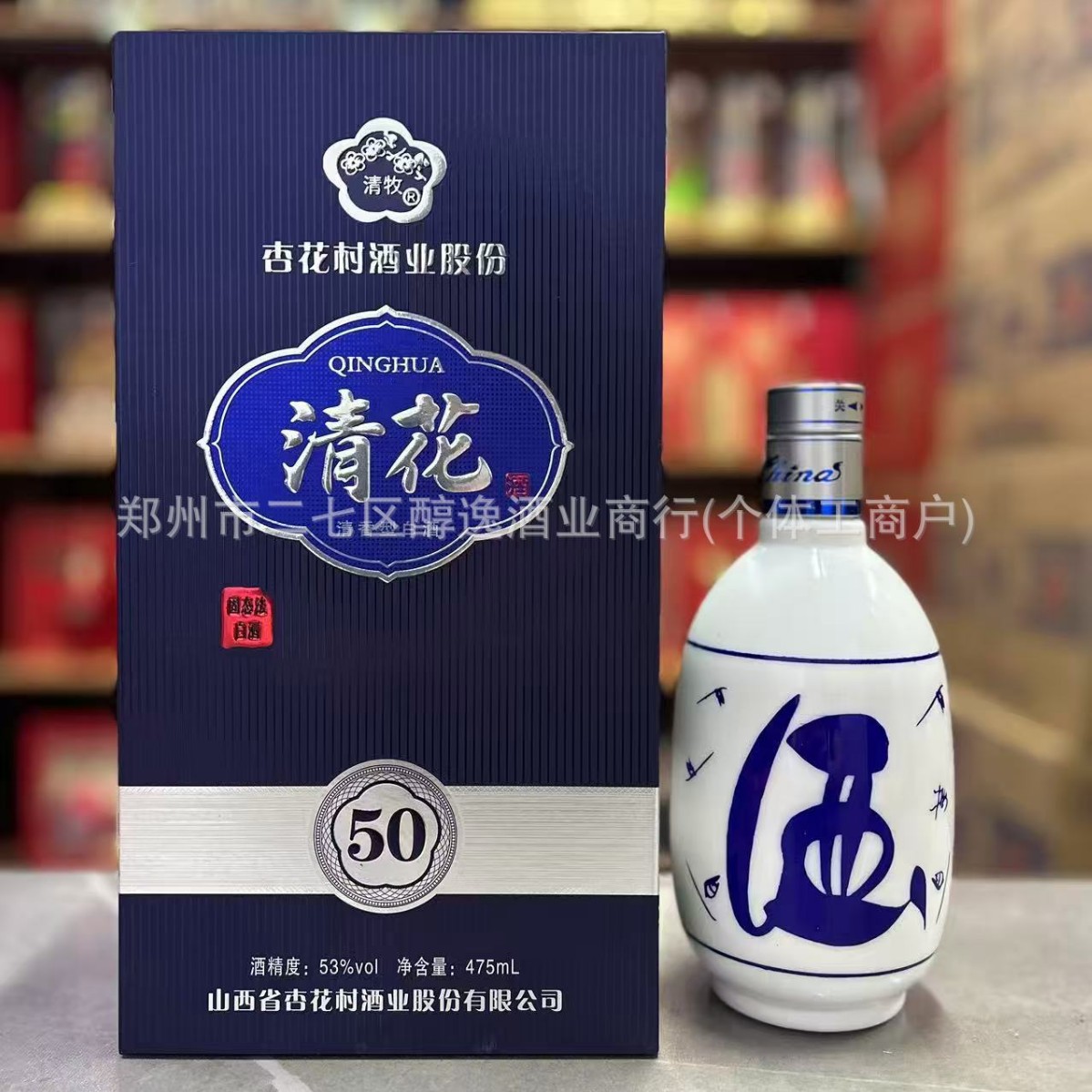 山西杏花村清花50高端送礼喜宴请53度清香型白酒整箱批发一件代发