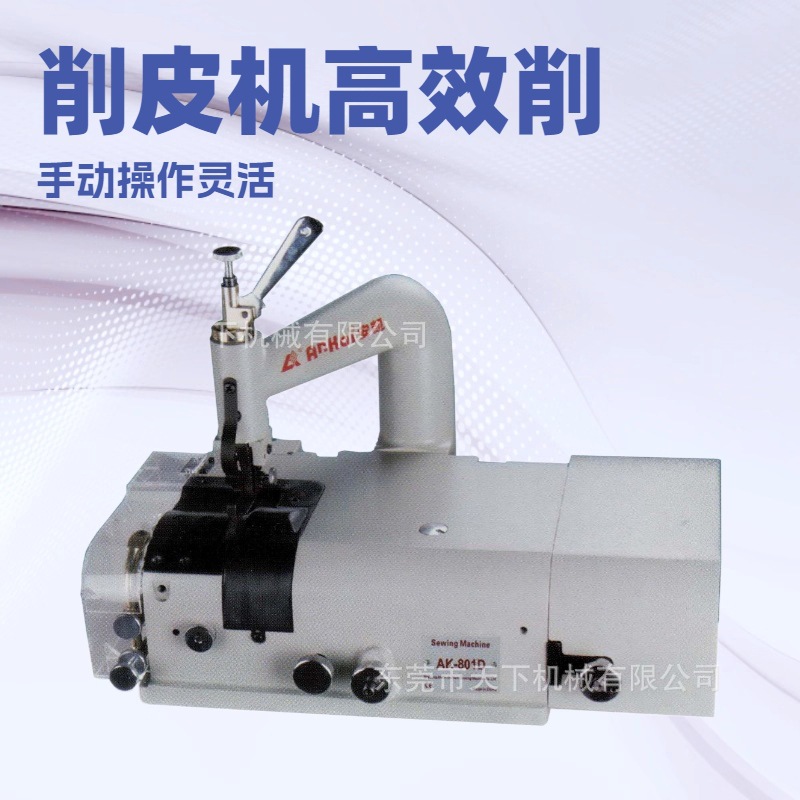 生产供应 直驱调速削皮机 削边机 小铲机 削薄机