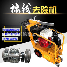 马路公路旧线清除机热熔标线除线机手推冷喷汽油停车位斑标线打磨