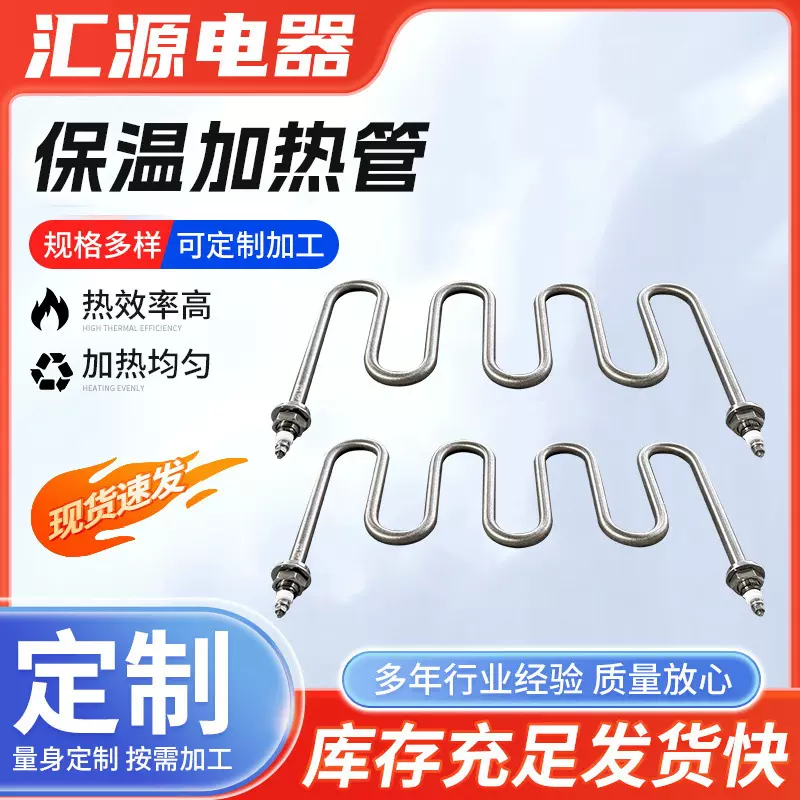 厂家加工380v220v3kw开水器保温台电煮面桶加热管 汤面炉发热管