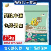 中粮福临门精选品质大米苏韵荷香软糯粳米清香2.5kg五斤小袋团购