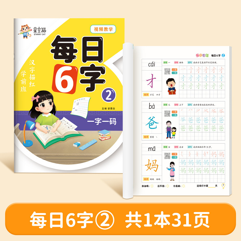 El primer trazo de la clase de color de la escuela secundaria y la escuela secundaria es un trazo de caracteres chinos, pinyin, dibujo digital, ejercicio de dibujo de libros rojos, carteles de caracteres de campo