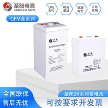 圣阳GFMD-200C免维护铅酸蓄电池2V300AH400AH500AH600AHUPS发电厂