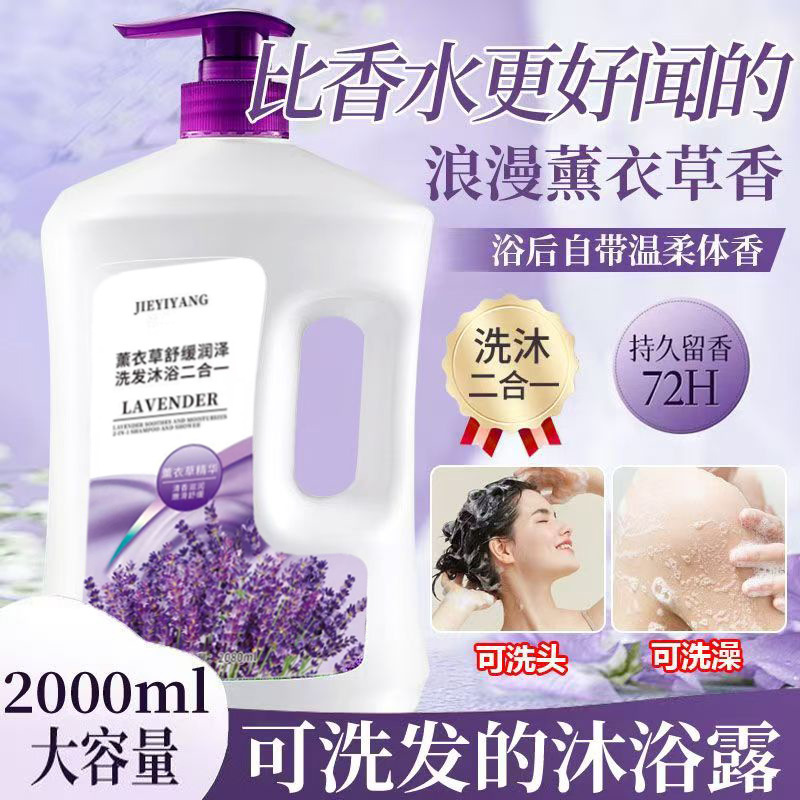 薰衣草沐浴露持久留香滋润洗发水二合一套装全身保湿男通用批代发|undefined