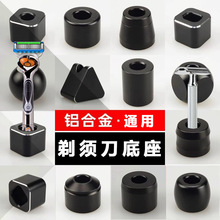 铝合金男士手动剃须刀底座通用款浴室台面女士电池电动刮胡刀支架