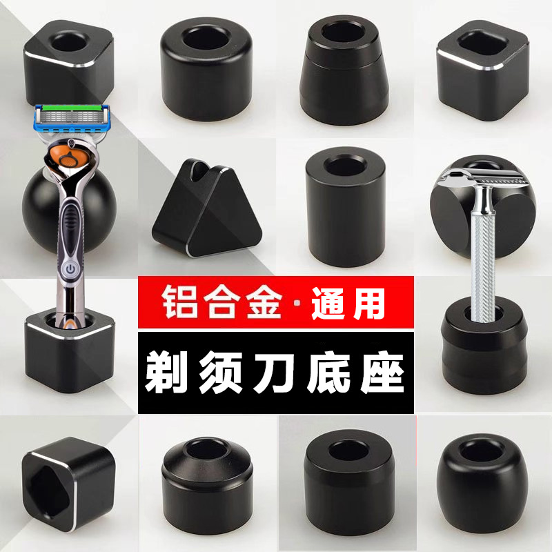 铝合金男士手动剃须刀底座通用款浴室台面女士电池电动刮胡刀支架