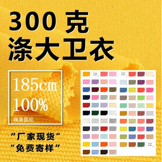 300g涤大卫衣面料 全涤大毛圈卫衣布100%涤卫衣布料 纯涤仿棉卫衣