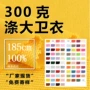 300g毛圈全涤卫衣卫衣布