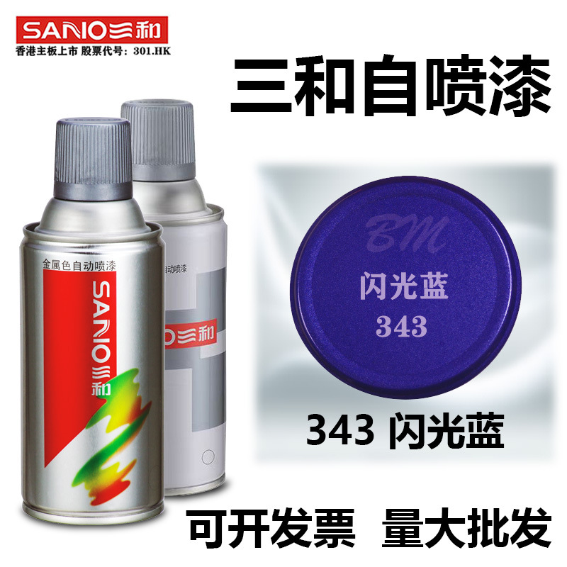 三和手摇自喷漆343闪光蓝色轮毂墙面涂鸦修复油漆防锈金属漆批发