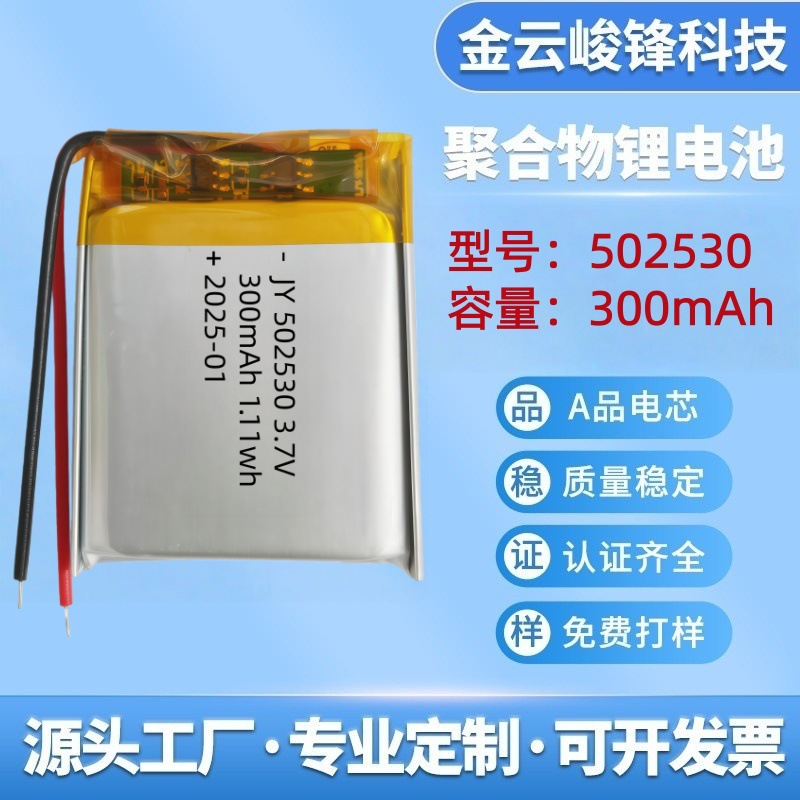 502530 폴리머 리튬 배터리 300mAh 교수형 목 팬 미용 기기 LED 램프 블루투스 스피커 공장 도매