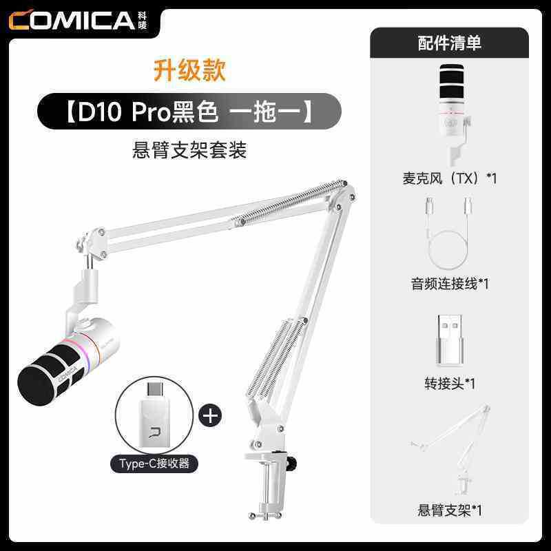 科唄COMICAはd 10 Proマイクを楽しみにしています。|undefined