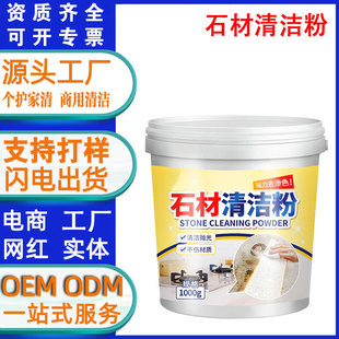 Stone Cleaning Powder Kitchen Marble Countertop Tile Bleeding Cleaner Decontamination Quartz Stain Removal Deep Cleaning Agent