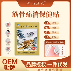 保健护具;膏药贴（械字号）;身体护理套装
