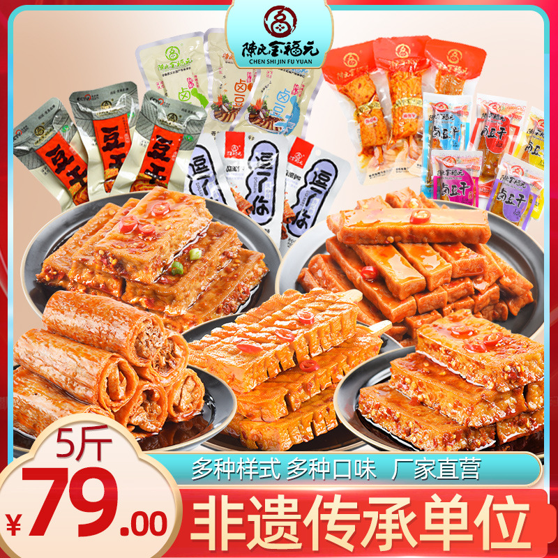 金福元香辣豆干散装 5斤装小零食多口味豆制品零食休闲食品批发