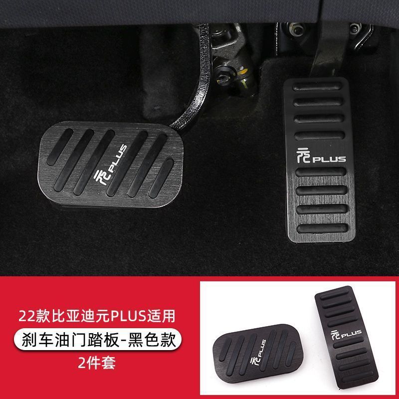 BYD Yuan Plus スロットルとブレーキ滑り止めペダル修正装飾アルミニウム合金パンチングフリーアクセサリーと消耗品に適しています。|undefined
