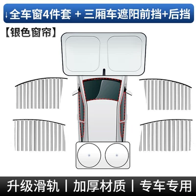 Car Privacy Sunshades, Private Sun Protection – Car curtains - full-car-4-piece-set-silver-sedan-sunshade-front-guard-rear-guard