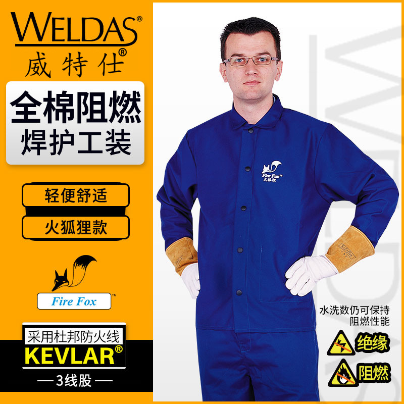 火狐狸阻燃防护服33-6830威特仕绝缘全棉可水洗男女蓝色套装轻便