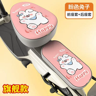 Electric car cushion: Yadi Electric Bike Bicycle Seat Cushion - flagship-model-front-seat-rear-seat-seat-cushion-cover-pink-rabbit