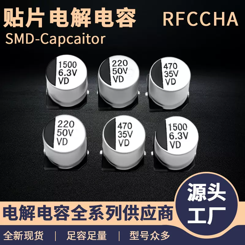 贴片铝电解电容器10x10.5系列高频低阻长寿命SMD电容工厂现货直销