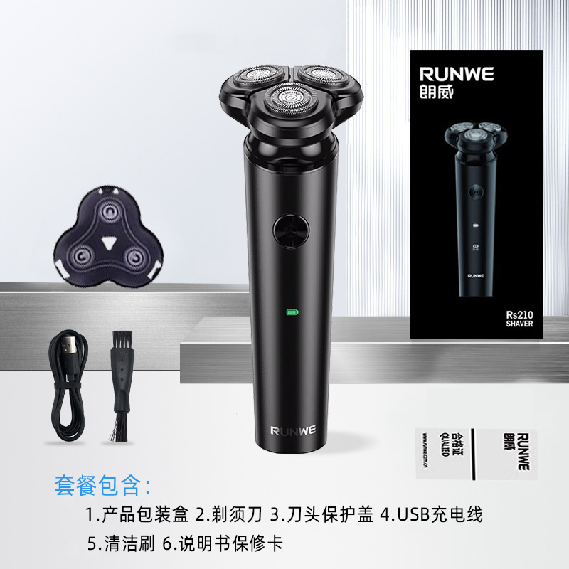 朗威电动剃须刀磁吸式刮胡刀男士便携充电式须刨胡须刀Rs210|undefined