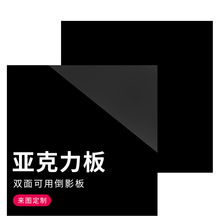 黑色亚克力板镜面磨砂哑光板半透明黑茶色有机玻璃板按图切割PMMA