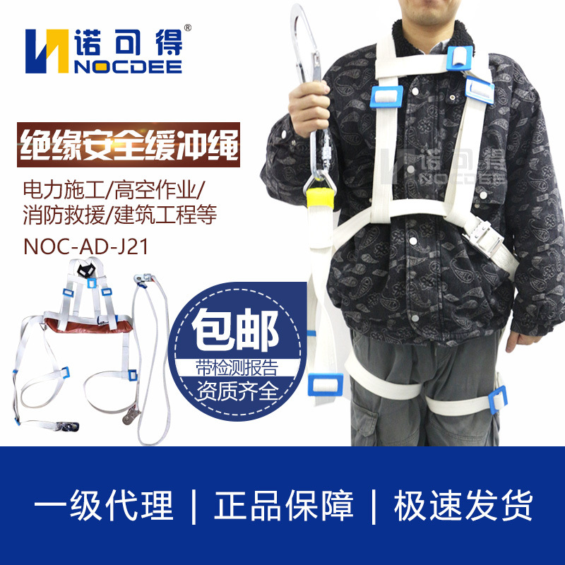 For live working NOC-AD-J22 insulation whole body Safety belt Hooks High altitude outdoors construction site Operation