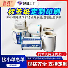 不干胶标签定做 pvc防水热敏透明烫金银商标logo印刷铜版贴纸定制