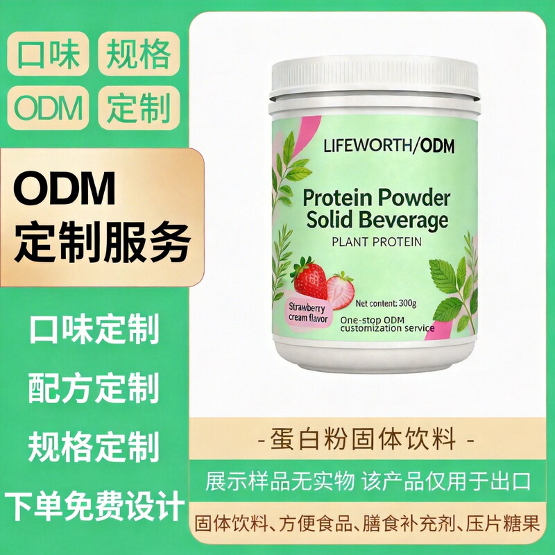 Protein Powder Solid Drink Sports Drink Whey Protein Collagen Odm Customization Cross-Border Export Non-In-Stock Protein Powder Solid Drink Sports Drink Whey Protein Collagen Odm Customization Cross-Border Export Non-In-Stock