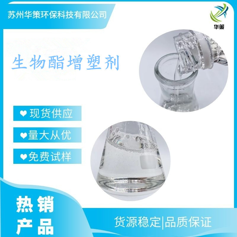 生产销售乙酰柠檬酸三丁酯替代品糊树脂增塑剂DOTP替代品厂家供应