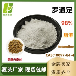 �_ͨ��98% 10097-84-4 �����Ӻ������� �Ě����R�� Rotundine֬��
